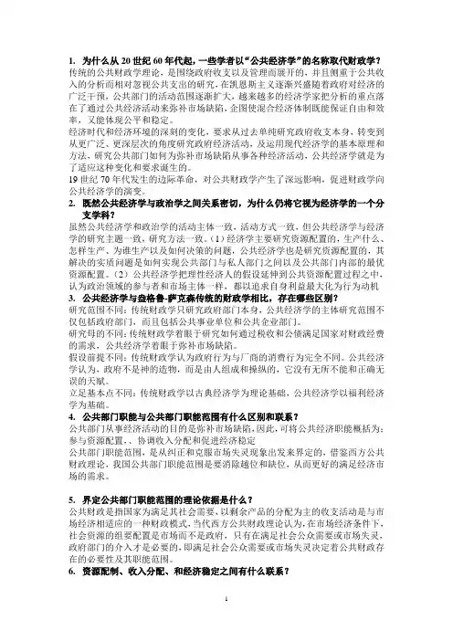 公共经济学课后习题解答