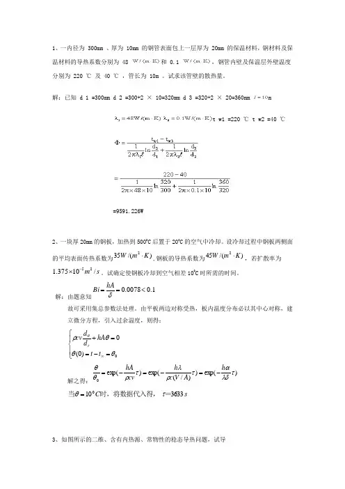 传热学期末试题及答案(计算题精选)