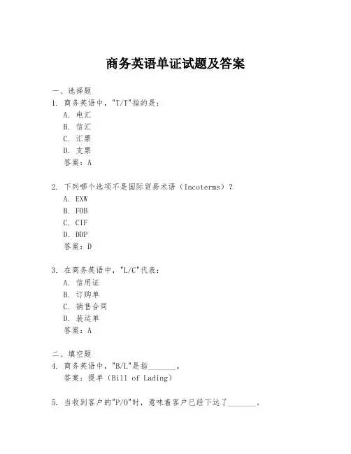 商务英语单证试题及答案