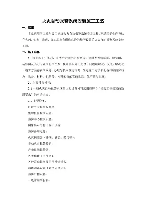 火灾自动报警系统安装施工工艺