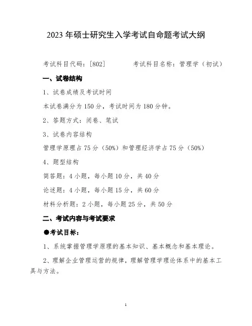 湖南工商大学802真题