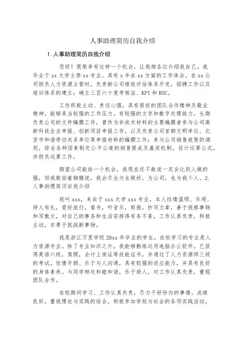 人事助理简历自我介绍