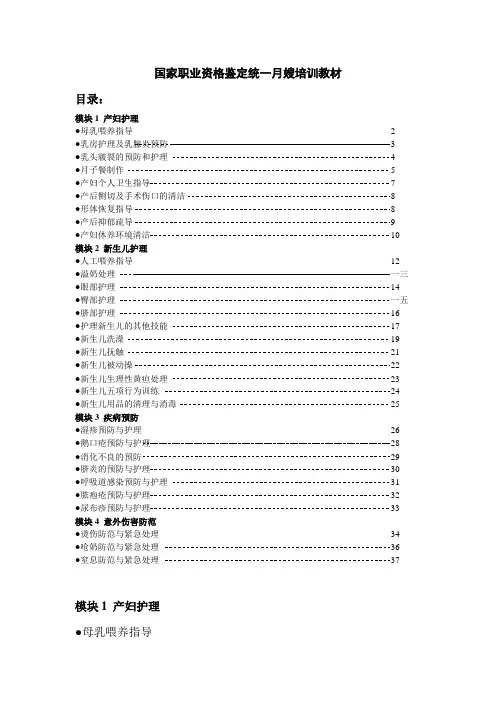 家政中心月嫂培训教材
