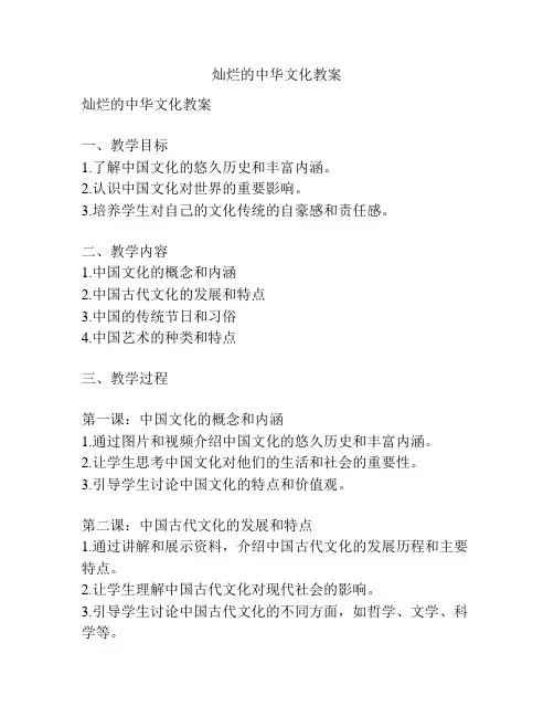 灿烂的中华文化教案