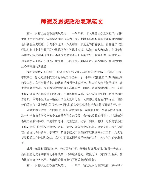 师德及思想政治表现范文