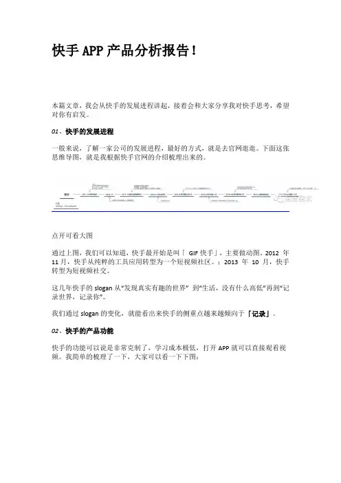 快手APP产品分析报告!
