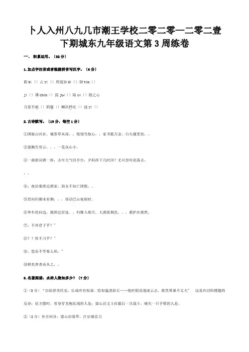 九年级下学期第三周周练试题 试题