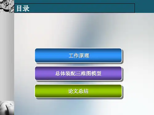 毕业设计论文答辩钉齿式棉田耕层残膜回收机的设计