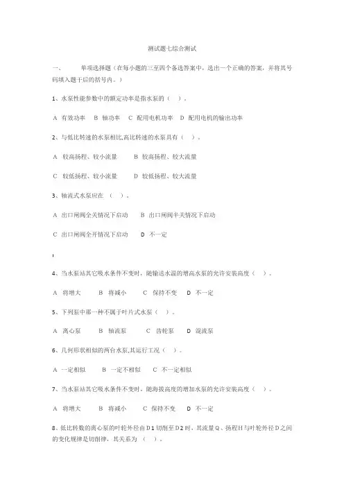 水泵站习题