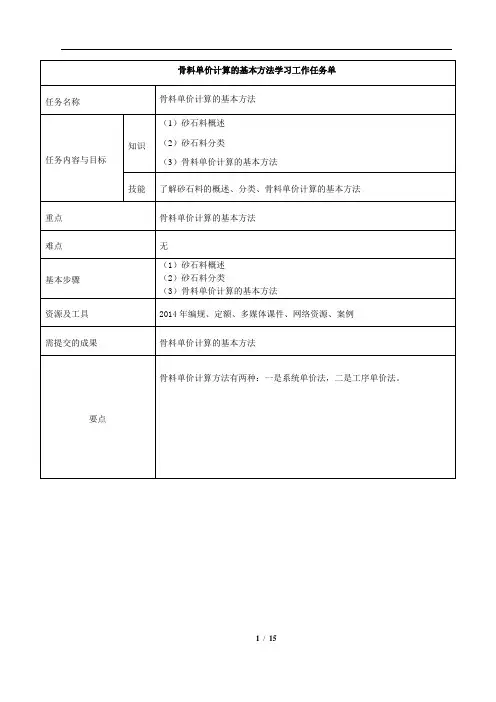 水利工程建筑预算定额教案1-砂石骨料单价计算基本方法
