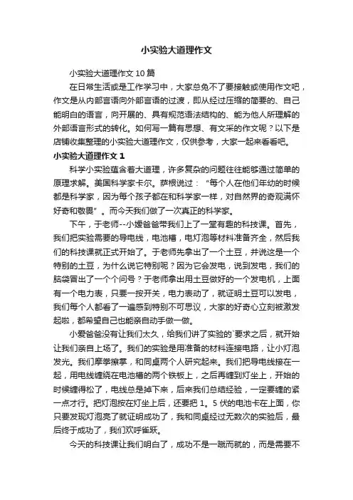 小实验大道理作文