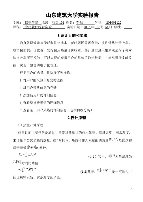 住宅暖气热计量系统设计