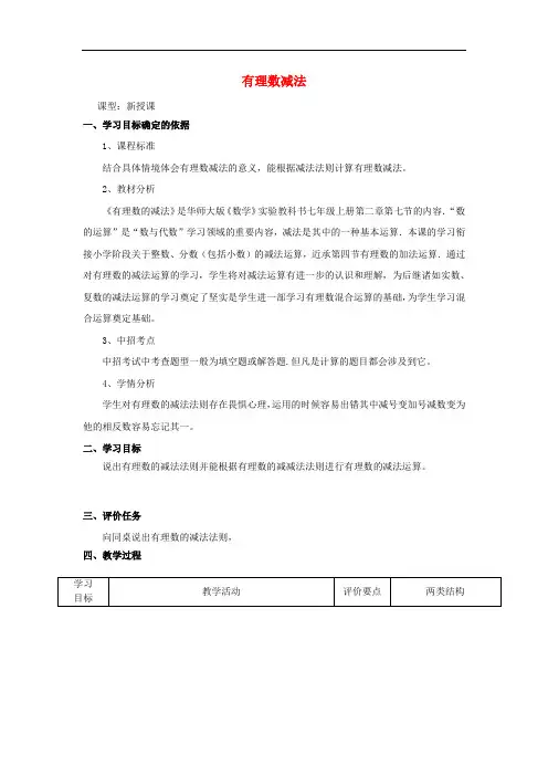 《有理数减法教学设计 