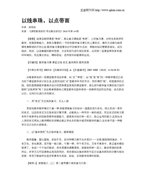 以线串珠,以点带面