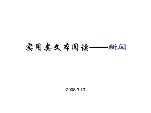 实用类文本阅读