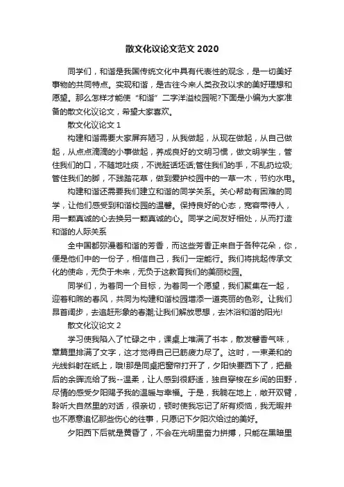 散文化议论文范文2020