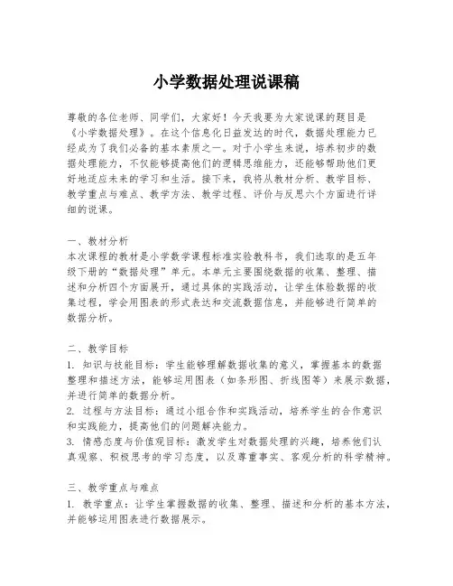 小学数据处理说课稿