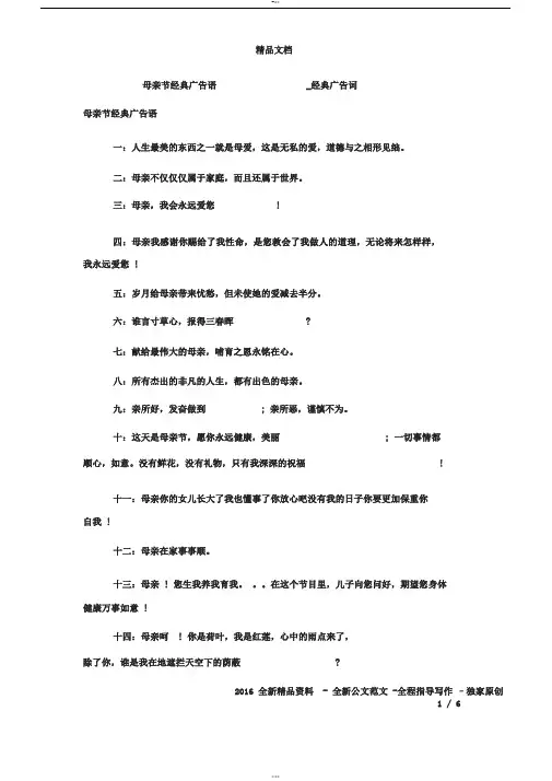 母亲节经典广告语_经典广告词
