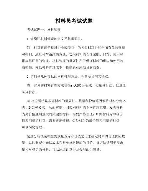 材料员考试试题