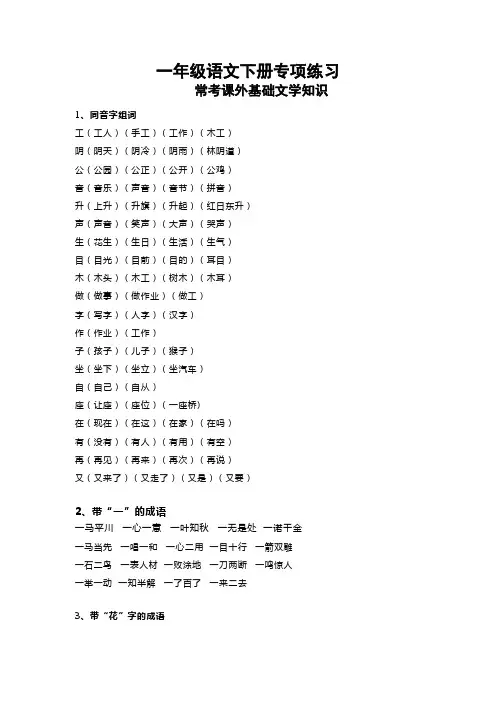 部编版一年级语文常考课外基础文学知识【新】