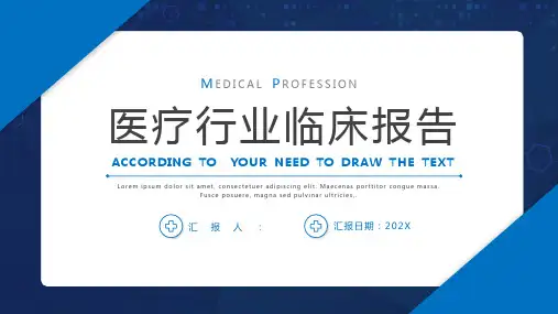 蓝色简洁医疗行业临床报告PPT模板