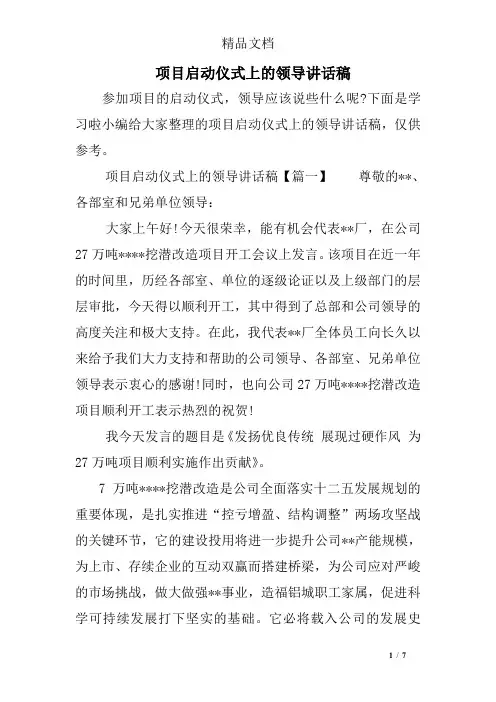 项目启动仪式上的领导讲话稿