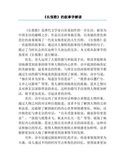《长恨歌》的叙事学解读