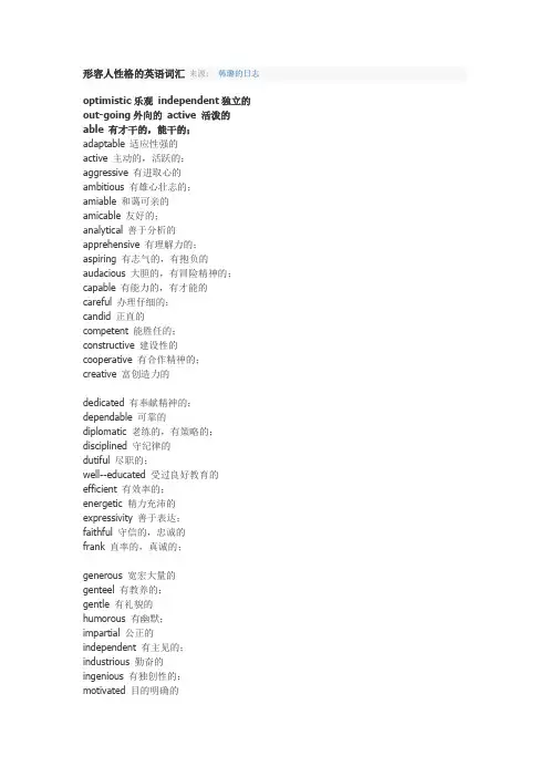 words for personality