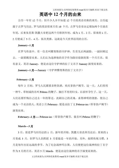 英语中12个月的由来