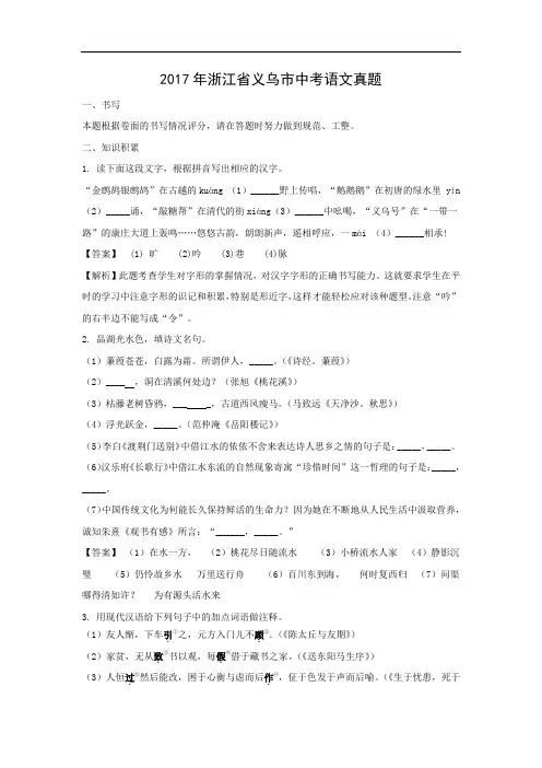 2017年浙江省义乌市中考语文真题(解析版)