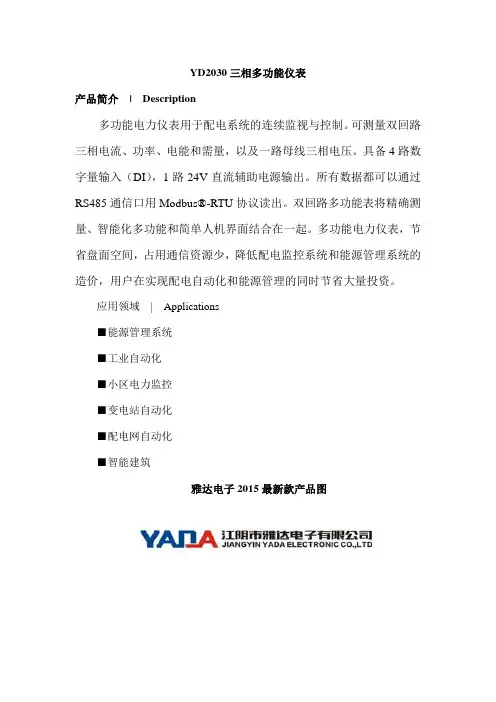 YD2030三相多功能仪表