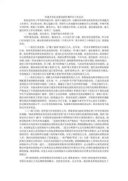 纠建并举扎实推进新时期纠风工作总结