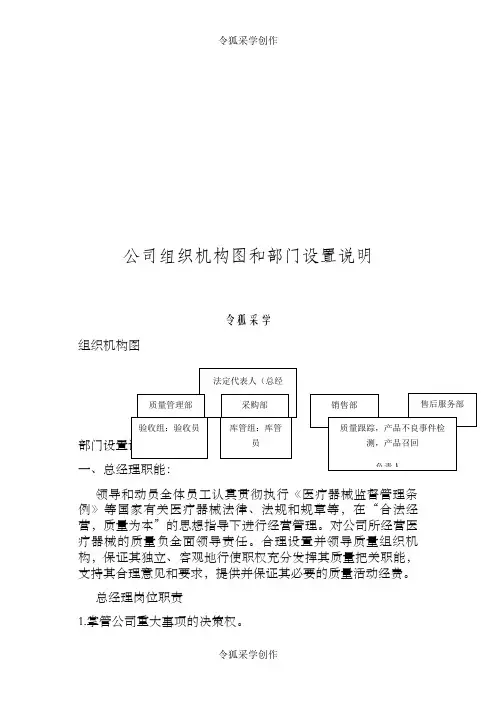 二类医疗器械备案组织机构图和部门设置说明