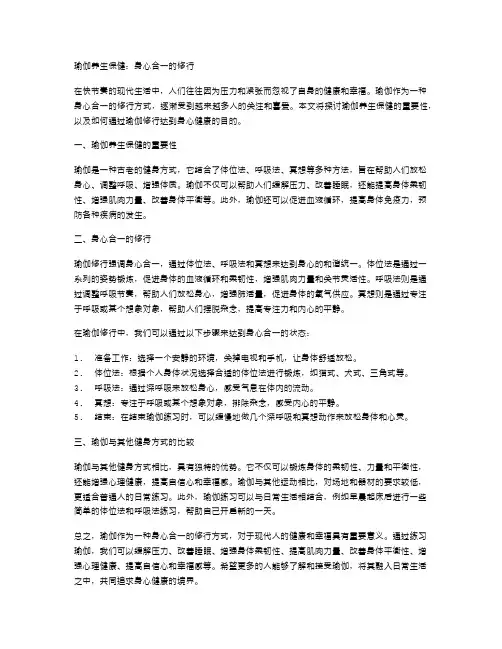 瑜伽养生保健：身心合一的修行