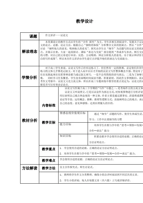 高中语文_议论文作文讲评教学设计学情分析教材分析课后反思