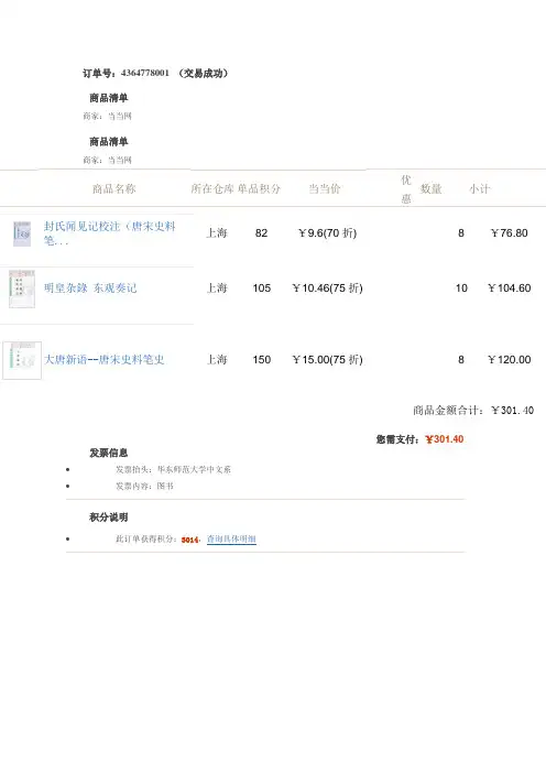 当当发票清单模板