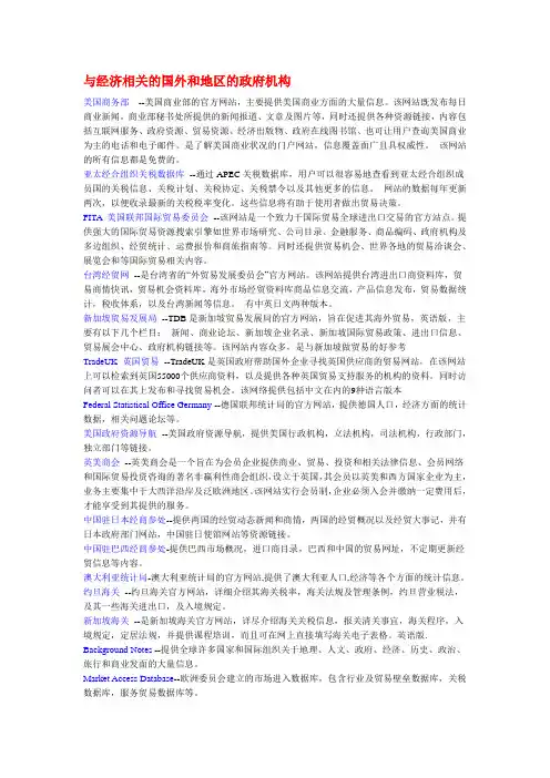 与经济相关的国外和地区的政府机构