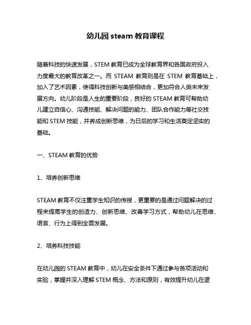 幼儿园steam教育课程