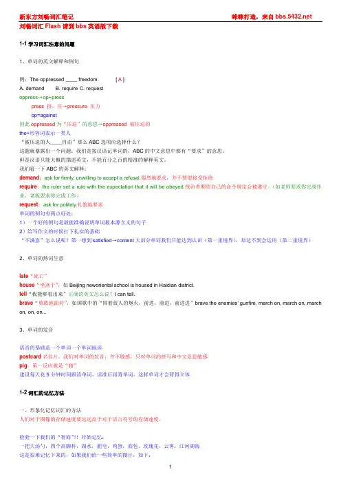新东方英语刘畅词汇笔记(打印版)