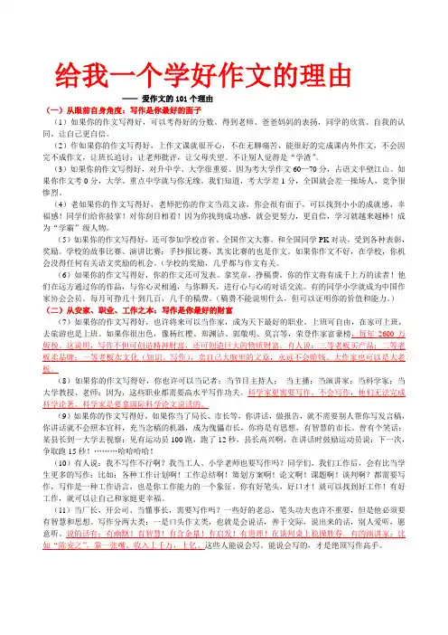 学好作文的101个理由