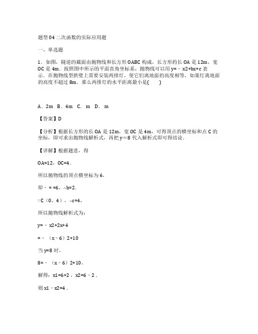 2020年中考数学十大题型专练04二次函数的实际应用题(含解析)