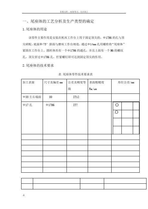 尾座体课程设计说明书