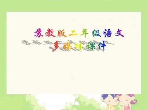 《蚕姑娘》课件