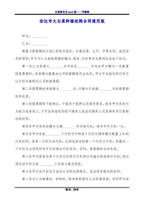 安达市大白菜种植收购合同通用版