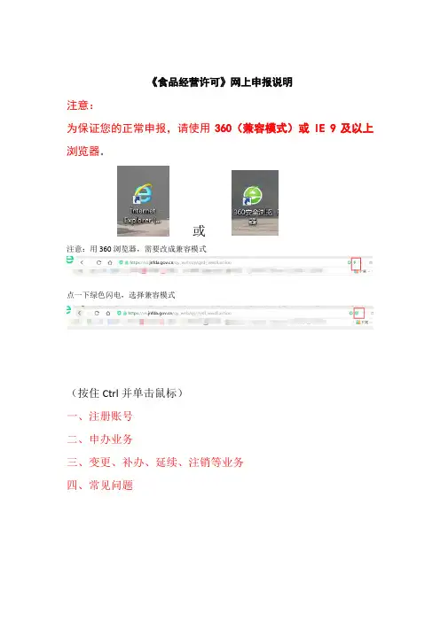 食品经营许可网上填写说明