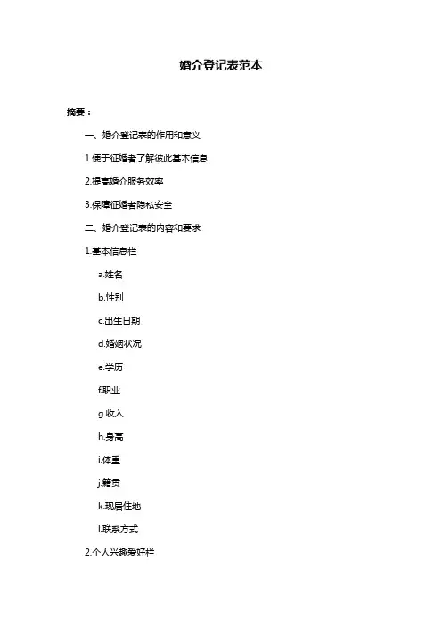 婚介登记表范本