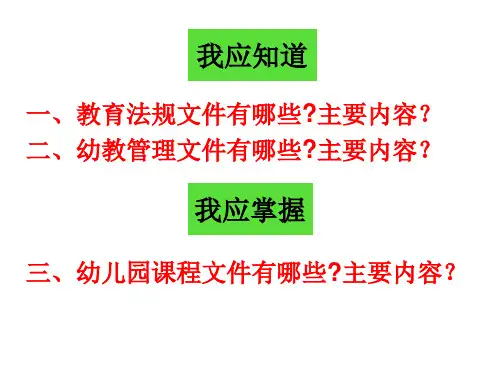 《幼儿园教育指导纲要》解读