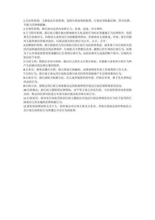 行政名词解释