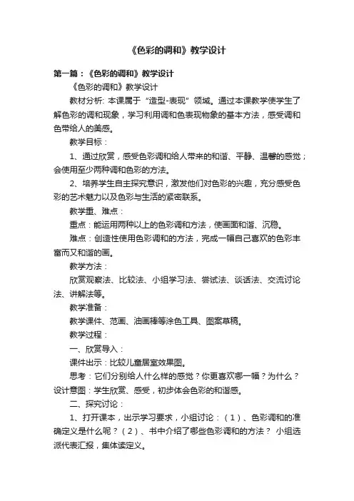 《色彩的调和》教学设计