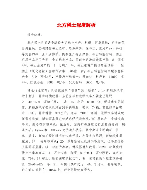 北方稀土深度解析